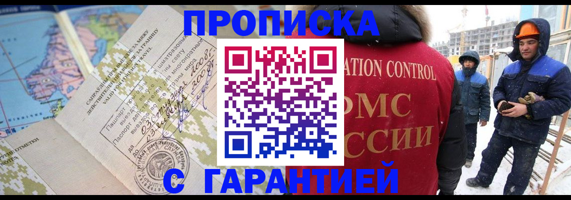 прописка в Богородицке