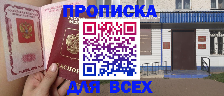 прописка поиск в Богородицке